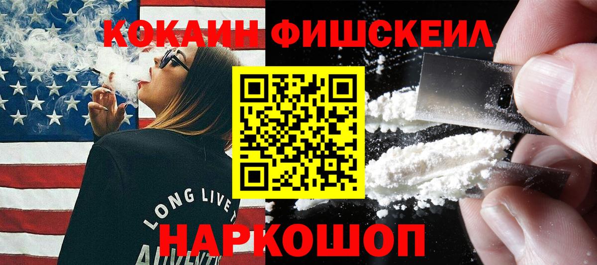Cocaine FishScale  Cocaine  Грозный  Cocaine Перу  купить  сайты  Вход с VPN 