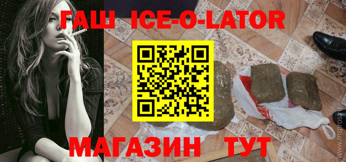 ГАШ ice o lator Грозный