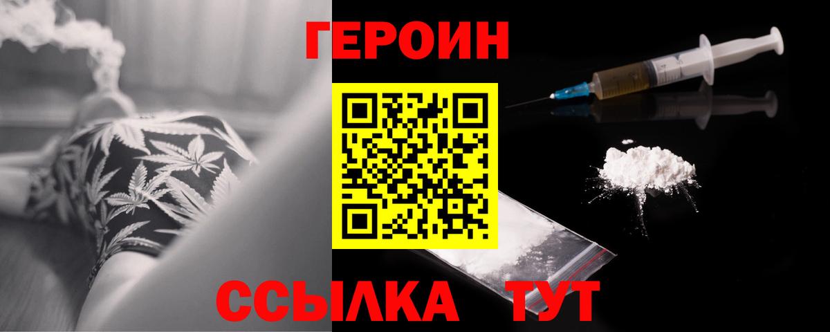 Героин  ГЕРОИН герыч  Вход с VPN  Грозный 
