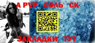 соль курить ск Ачхой-Мартан